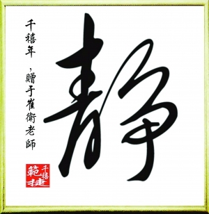 新中式书法字画-ID:5864229