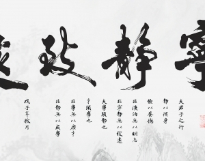 新中式书法字画-ID:5864303