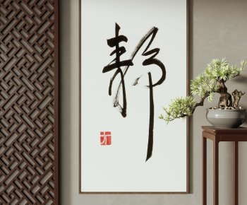 New Chinese Style Calligraphy And Painting-ID:255292898