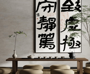 新中式侘寂风书法字画-ID:578763016