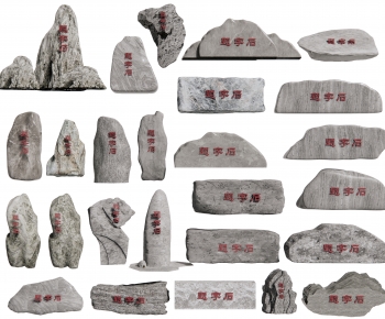 新中式入口景石 题字石-ID:632937916