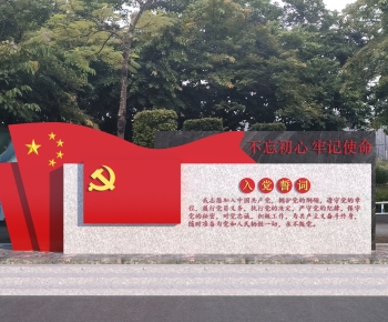 现代党建宣传栏  雕塑小品-ID:229695081