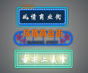 现代发光字 广告牌-ID:946140339