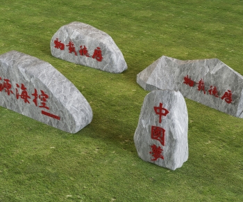 现代刻字景观石组合-ID:174700022