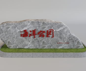 现代刻字景观石-ID:747908122