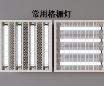 现代明装格栅灯灯管组合-ID:191652067