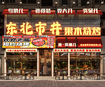 现代烧烤店门头-ID:101890097