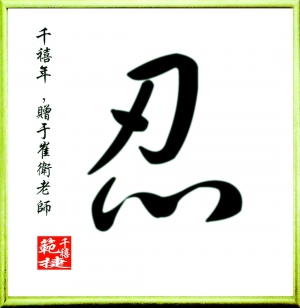 新中式书法装饰画-ID:862915998