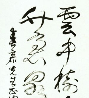 新中式书法装饰画-ID:296324978