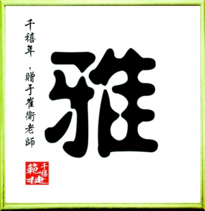 新中式装饰画-ID:897665024