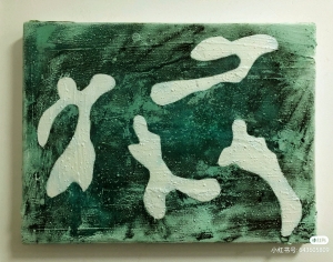 现代装饰画-ID:750407931
