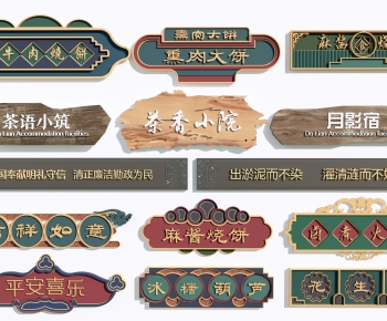 Chinese Style LOGO Sign-ID:239082101