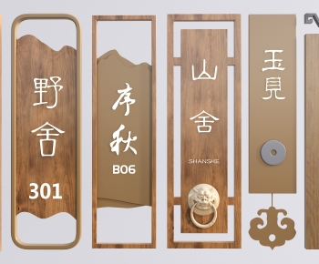 新中式包间门牌民宿门牌组合-ID:228913072