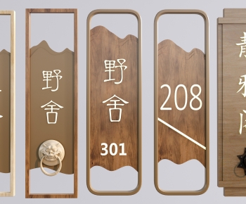 新中式包间门牌民宿门牌组合-ID:727938894