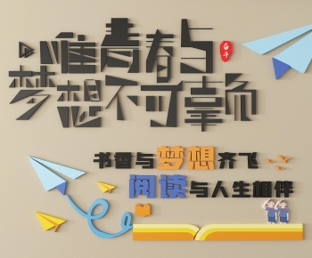 现代校园文化墙组合-ID:306715972
