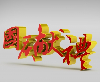 Modern Meichen-ID:774557116