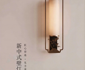 New Chinese Style Wall Lamp-ID:312073959