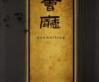 Chinese Style Wall Lamp-ID:914104946