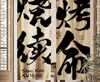 New Chinese Style Door Curtain-ID:205116037