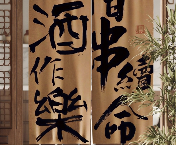New Chinese Style Door Curtain-ID:972137937