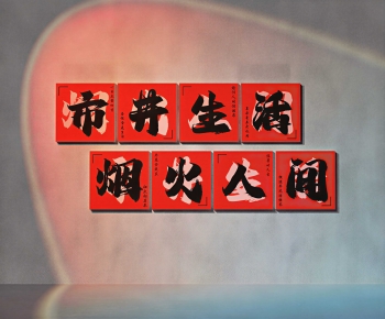 Modern Culture Wall-ID:122106087