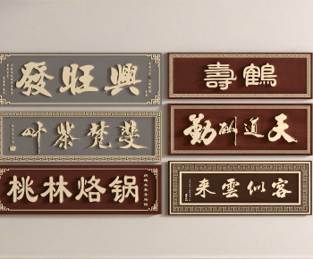 Chinese Style LOGO Sign-ID:913701068