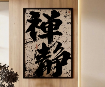 New Chinese Style Calligraphy And Painting-ID:199964058