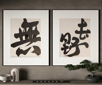 New Chinese Style Calligraphy And Painting-ID:342650894