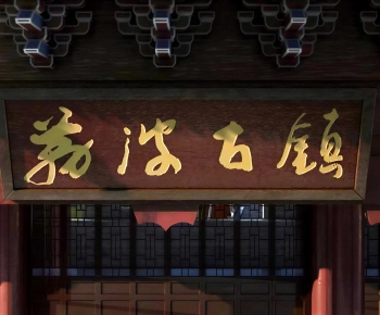 Chinese Style LOGO Sign-ID:599761019